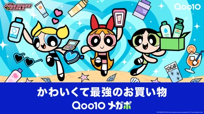 Qoo10「メガポ」の新キービジュアル公開！ パワーパフ ガールズが夏のビューティーアイテムを “かわいくて最強”に楽しむ　 メガポ期間：2026年7月1日(水)～7月9日(木)