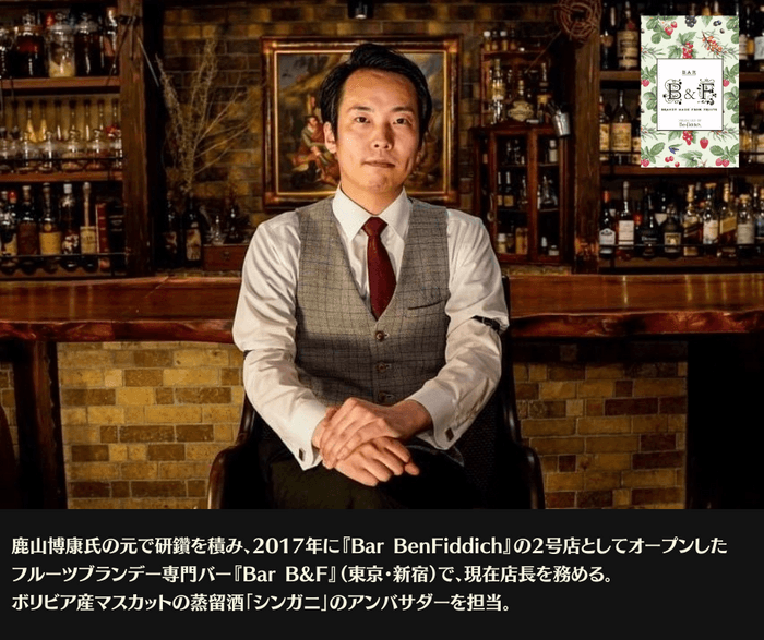 高梨寛実氏(Bar B&F)