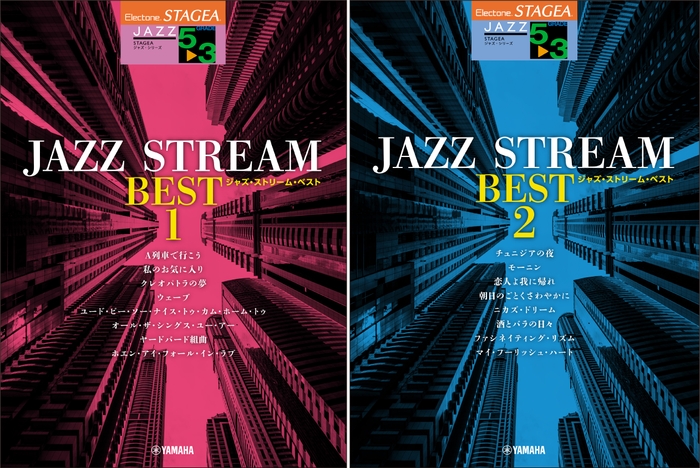 エレクトーン  STAGEA ジャズ・シリーズ 5～3級 JAZZ STREAM BEST1・2