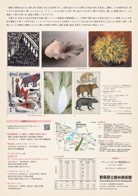 Dear Animals and Plants-親愛なる仲間たち- チラシ裏