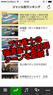 麻雀Tube by MONDO TV