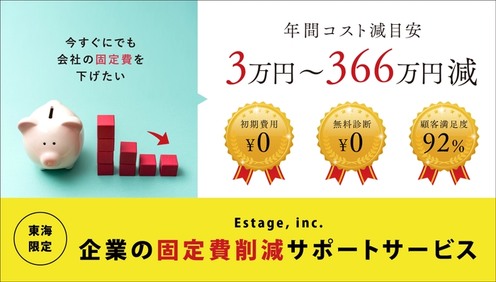 企業の固定費削減サポートサービス