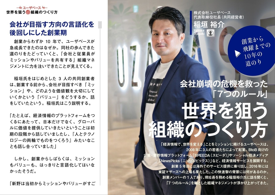 「SUPER CEO」vol.34　インタビュー：稲垣裕介氏