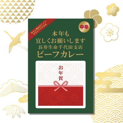 お正月限定 カレー(ビーフ)