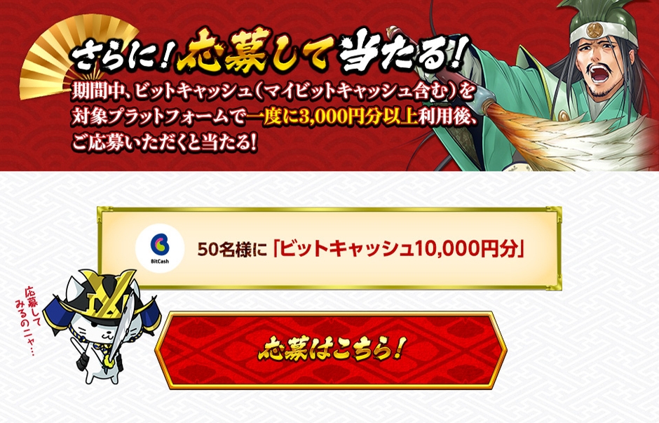 応募して当たる！