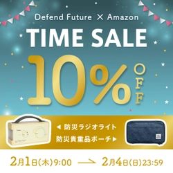 【人気アイテム 10％OFF！】Defend Futureの防災グッズを『Amazonタイムセール祭り』でお得にGET！