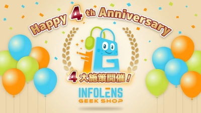 「INFOLENS GEEK SHOP」リニューアル＆4周年記念！ 大人気ゲームの公式グッズが最大70％OFFなど、 お得な4大キャンペーンを開催決定！