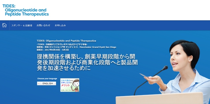 TIDES:治療用オリゴヌクレオチドおよびペプチド学会