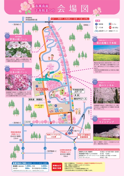 赤城南面千本桜まつり マップ