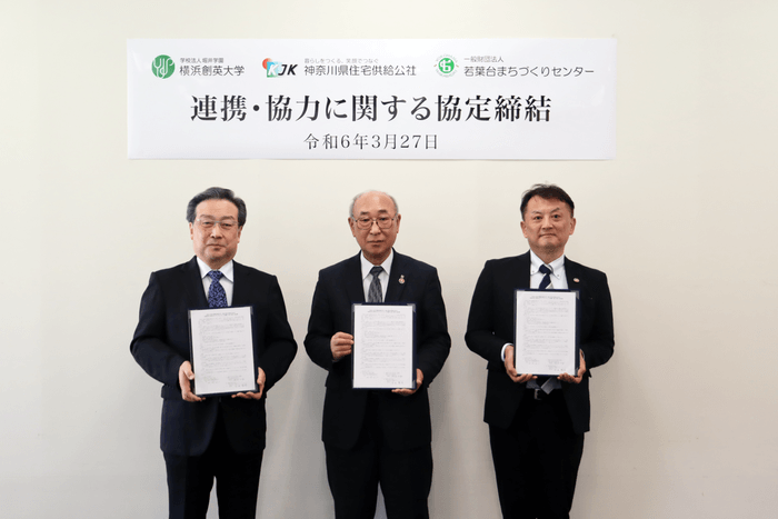 左から、学校法人堀井学園横浜創英大学学長:北村 公一、神奈川県住宅供給公社理事長:桐谷 次郎、 一般財団法人若葉台まちづくりセンター理事長:吉田 隆信