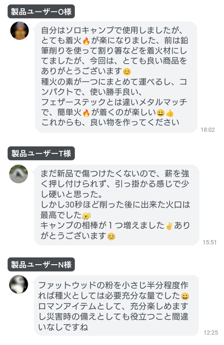 購入者様からの声