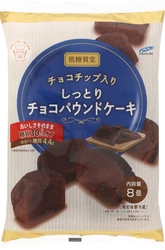 低糖質堂より秋冬限定商品発売！ 「チョコチップ入りしっとりチョコパウンドケーキ」を 9月2日に新発売