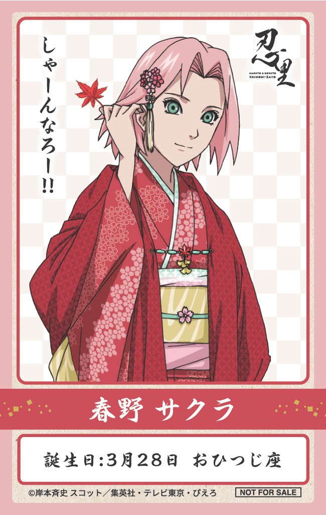 忍の世界が大好きなあなたへ!キャラクターたちの誕生日を忍里でお祝いしよう!
『忍里 キャラクターバースデーイベント』