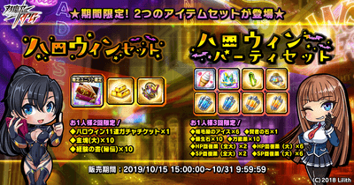 ハロウィンセット＆ハロウィンパーティセット