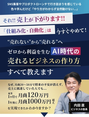 AI時代のオンライン講座ビジネス収益構造を完全解明 「AI時代の売れるビジネスの作り方セミナー」 オンライン開催決定