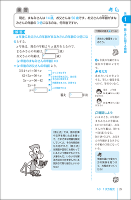 「文章題練習帳」　数学検定3級　中面(練習)