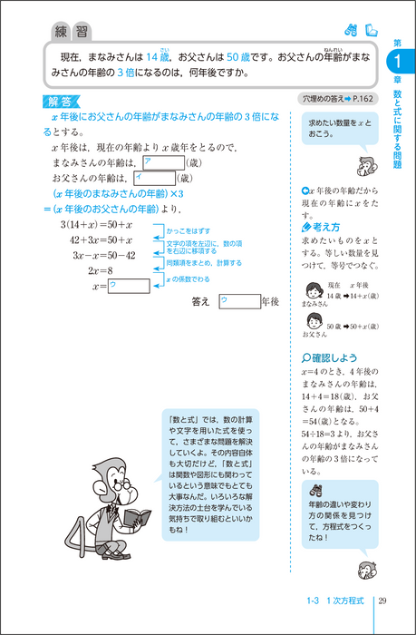 「文章題練習帳」 数学検定3級 中面(練習)
