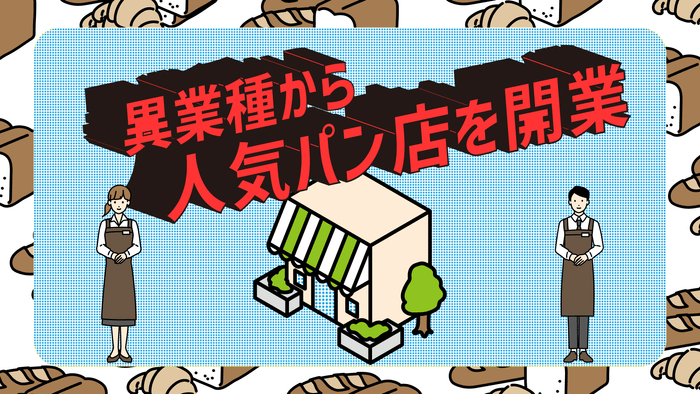 フランチャイズの活用