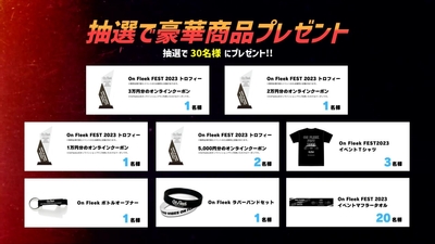 豪華賞品ラインナップ