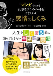 「号泣する講座」の講師の心理学メソッドを 『県庁の星』の今谷鉄柱がマンガ化・9月9日発売！ ～東京・大手町で限定出版記念会も開催～