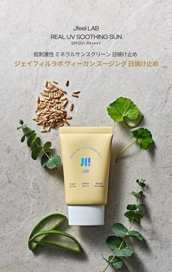 Jfeelラボ 日焼け止め