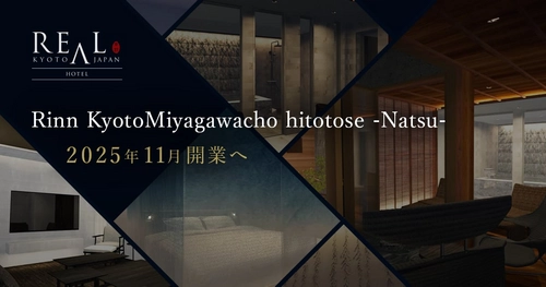 レアル｜最高級町家ブランド 「hitotose(ひととせ)」シリーズの第2弾、 「Rinn KyotoMiyagawacho hitotose -Natsu-」 2025年11月開業へ