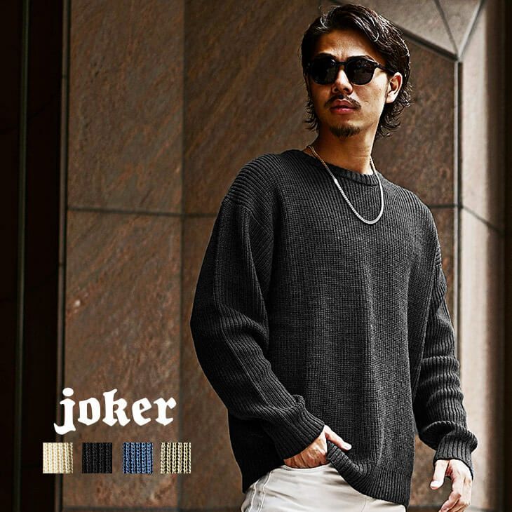 『大人のオトコ』を追求するファッションサイトjoker(ジョーカー)より人気完売アイテム3点が10月26日再販決定！