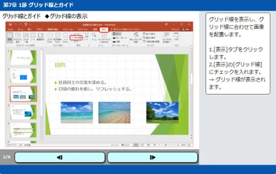 eラーニング「Microsoft Office 2016シリーズ」 6コースをリリース　 基本から実践まで「使える」操作スキルの習得を目指す