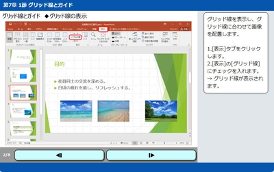 Microsoft PowerPoint 2016 基礎編
