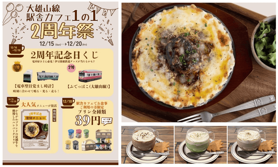 大雄山線 駅舎カフェ1の1が2周年を迎えました!