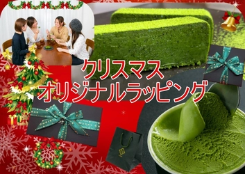 1kg10万円の出雲抹茶をふんだんに使用した濃厚スイーツ　 クリスマスキャンペーンを11月1日(日)に開催！ ～特別ラッピング等の特別セットを展開～