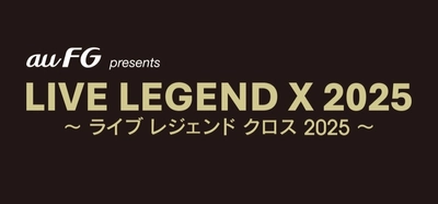 音楽ライブ「LIVE LEGEND X 2025 〜ライブ レジェンド クロス 2025〜 JUNICHI INAGAKI 稲垣潤⼀/KIYOTAKA SUGIYAMA 杉⼭清貴」、 au フィナンシャルホールディングスの特別協賛が決定！
