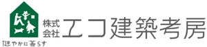 株式会社エコ建築考房 