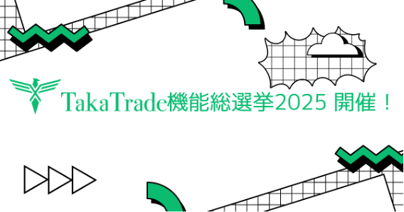機能総選挙2025開催
