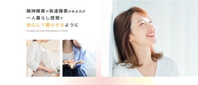 障害者向けグループホーム「mikan(ミカン)」2号館　 2026年5月1日、さいたま市西区に新規オープン