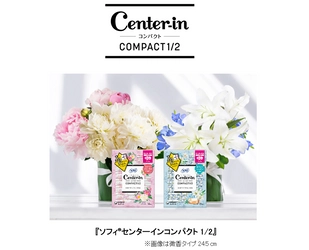 『ソフィ(R)センターインコンパクト1／2』 癒しの香りと生理でも「気分が上がる」デザインに新改良