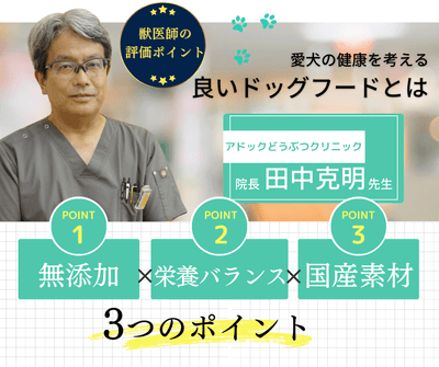 獣医師の評価ポイント1