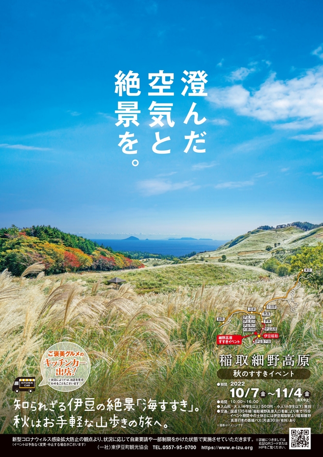 稲取細野高原秋のすすきイベント2022　チラシ