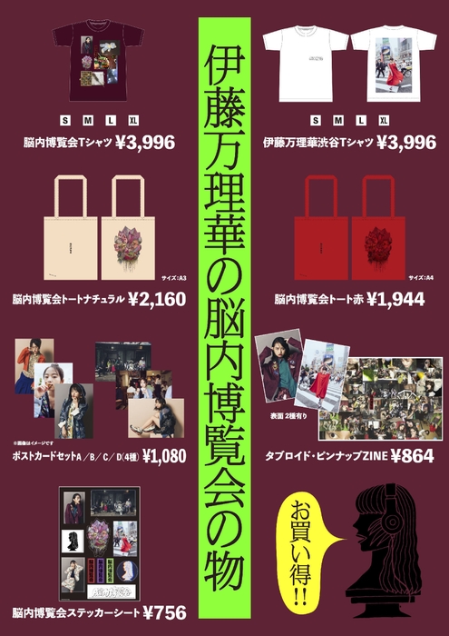 グッズPOP