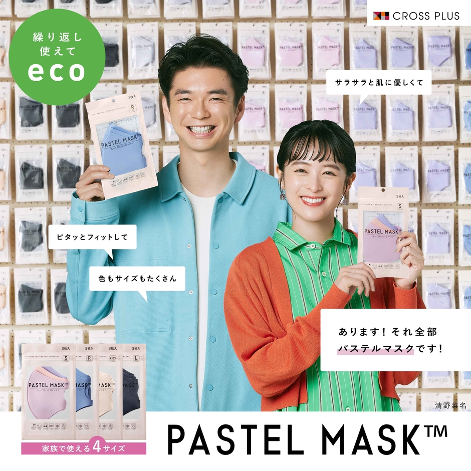 新CM「それ全部パステルマスク」篇
