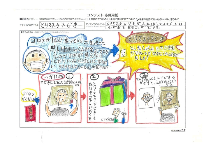 審査員特別賞 小原 福斗(おはら ふくと)さん とりマスク下じき