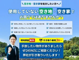 手放したい空き地・空き家を最短3日で処分できる新サービス 「不動産有料引き取りSOS」7月12日提供開始