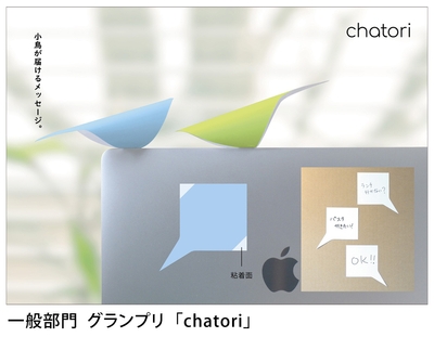 一般部門 グランプリ