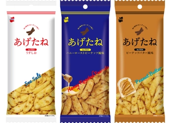 柿の種のカタチをしたサクサクの揚げあられ「あげたね」新発売！