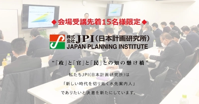 東京都「スマート東京」先行モデル 都市型道の駅を起点とするまちづくり 「豊洲スマートシティ」の取組みと今後の展開【JPIセミナー 11月13日(金)開催】