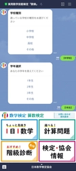 LINEみらい財団と数学検定が教育分野で連携　 LINEを活用した数学学習コンテンツを2020年から提供　