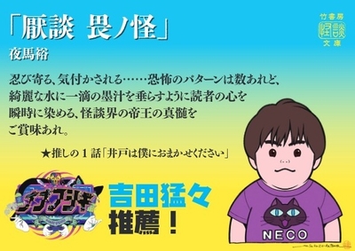 『厭談 畏ノ怪』