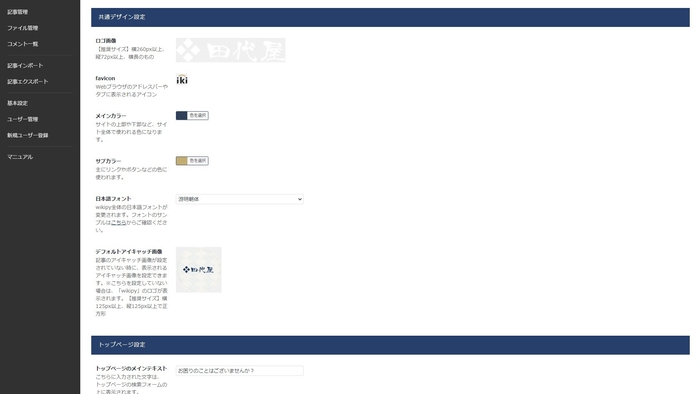 管理画面イメージ