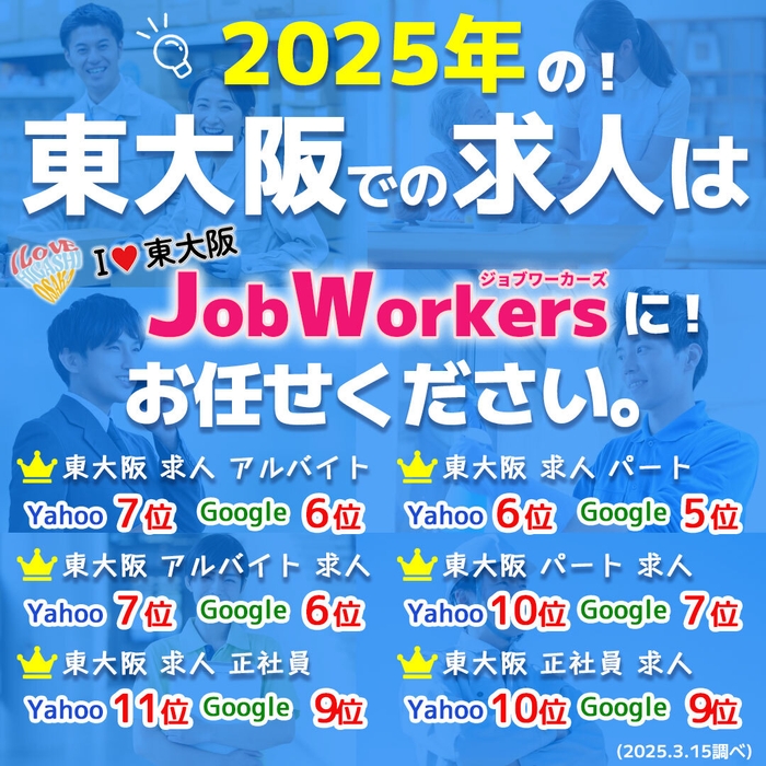 「I LOVE 東大阪 Job Workers」検索結果