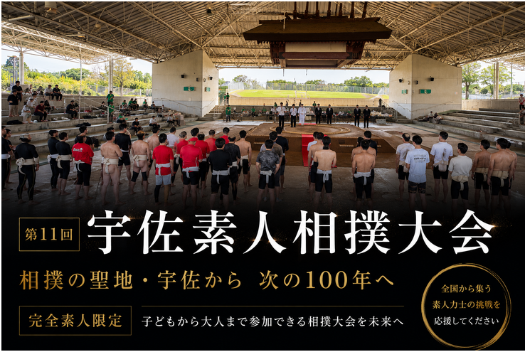 双葉山の故郷・宇佐市で「第11回 素人相撲宇佐大会」を開催 全国から完全素人の挑戦者を募集